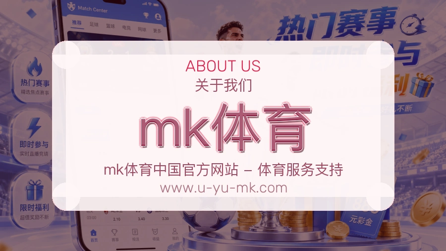 mk体育